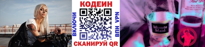 где продают наркотики  Правдинск  Кодеин напиток Lean (лин) 